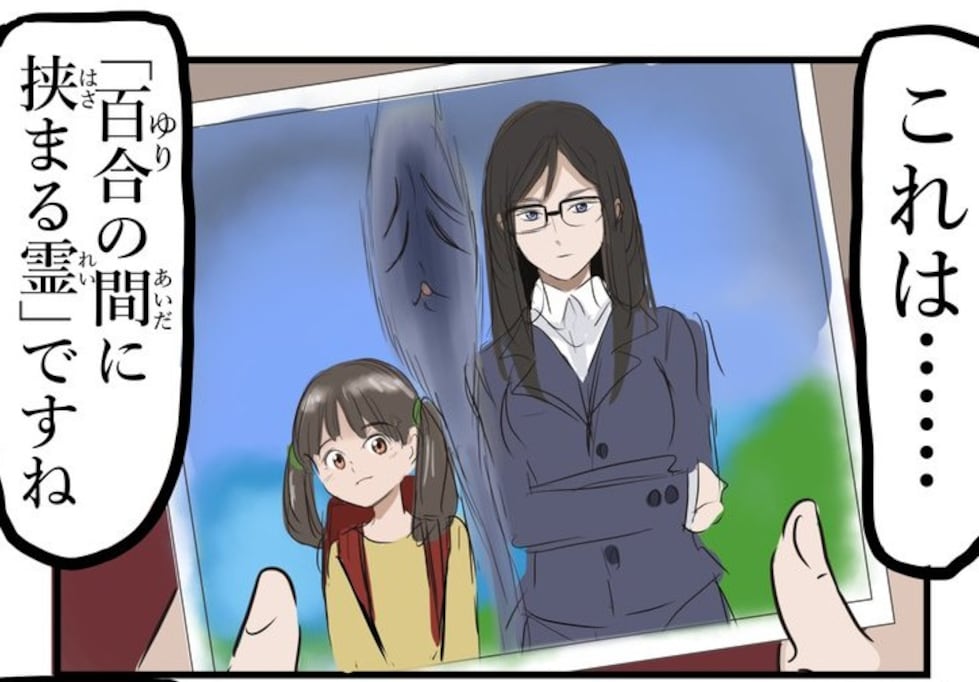 百合の間に挟まる悪霊 弱いうちに祓ってしまうつもりが…!?「ギルティ」「成仏して」