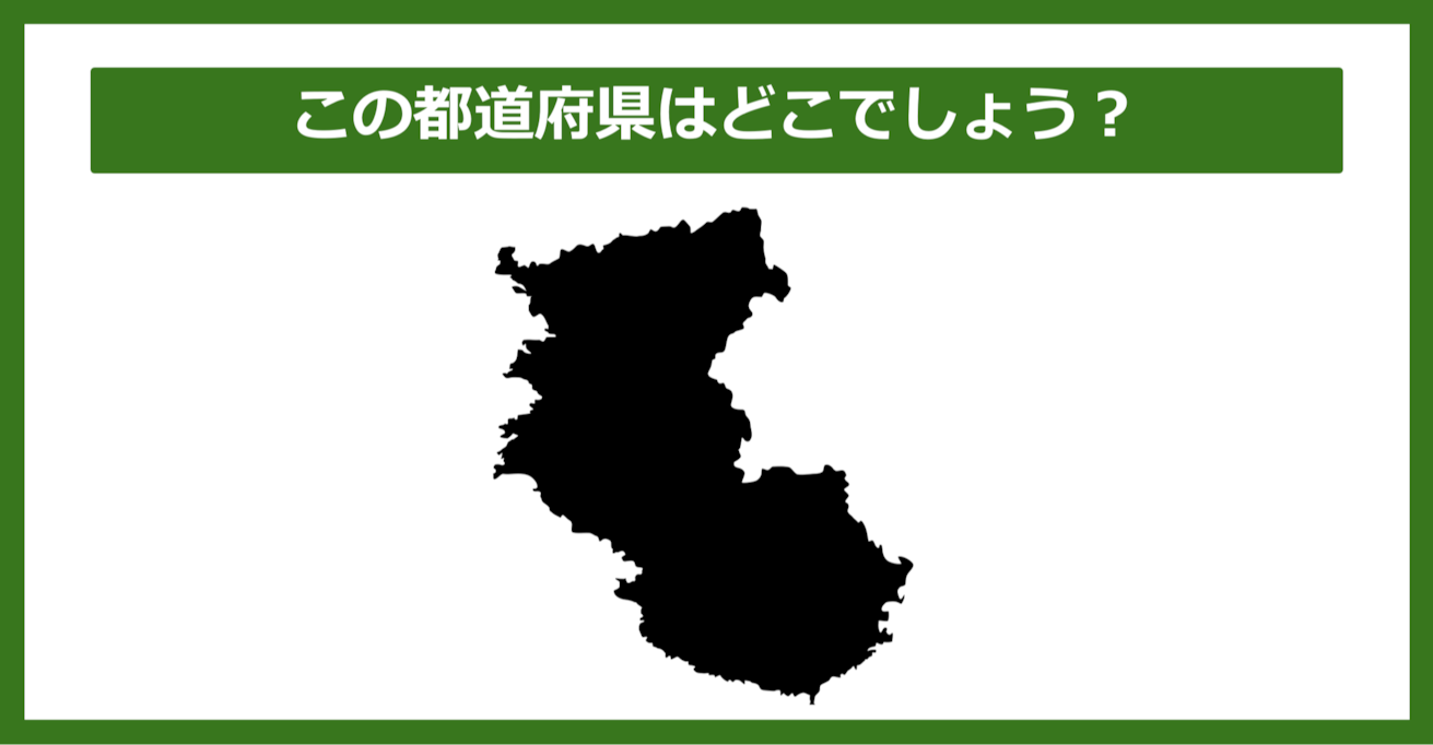 【都道府県クイズ】この都道府県はどこでしょう？