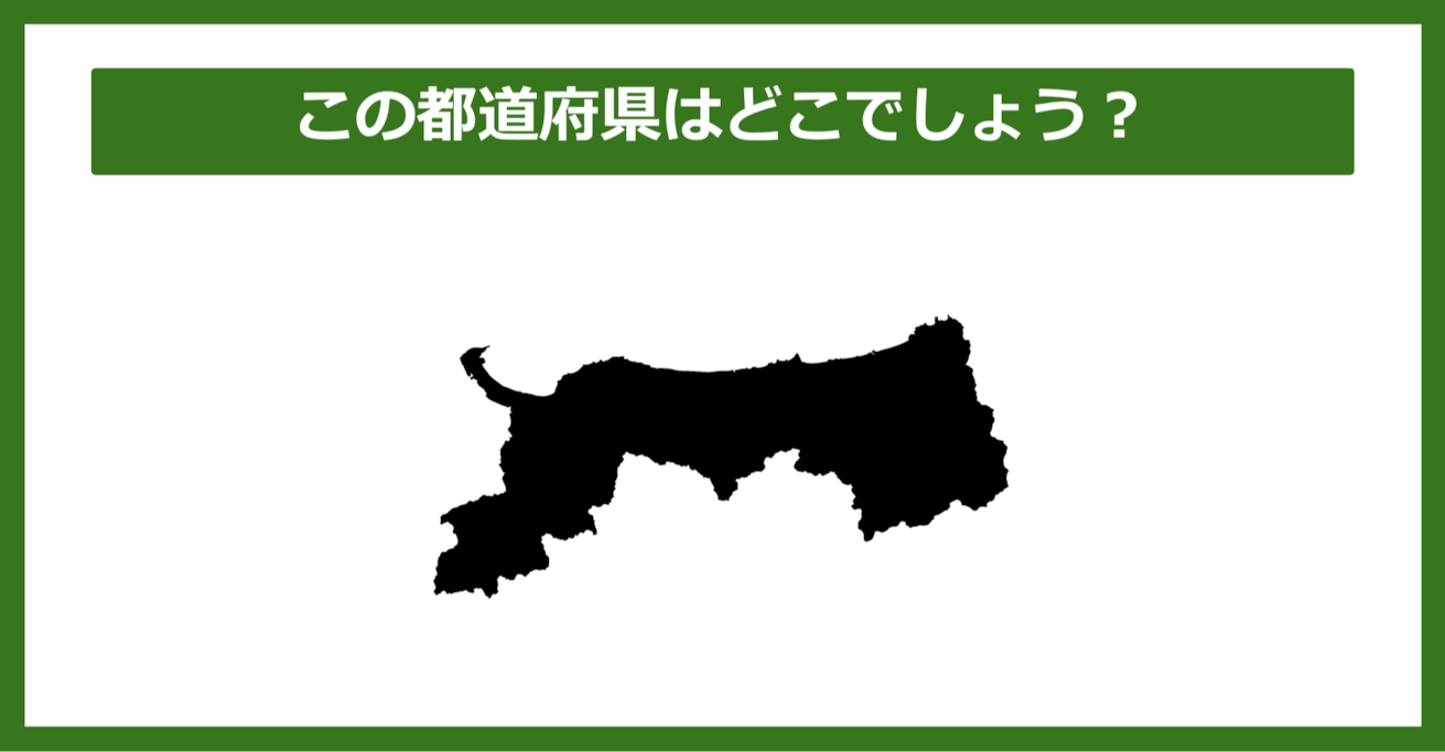 【都道府県クイズ】この都道府県はどこでしょう？