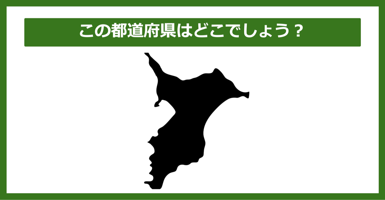 【都道府県クイズ】この都道府県はどこでしょう？