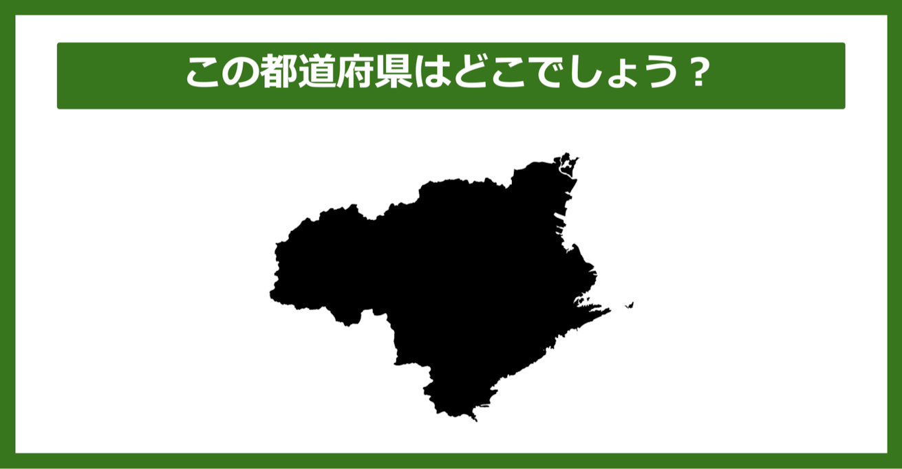 【都道府県クイズ】この都道府県はどこでしょう？
