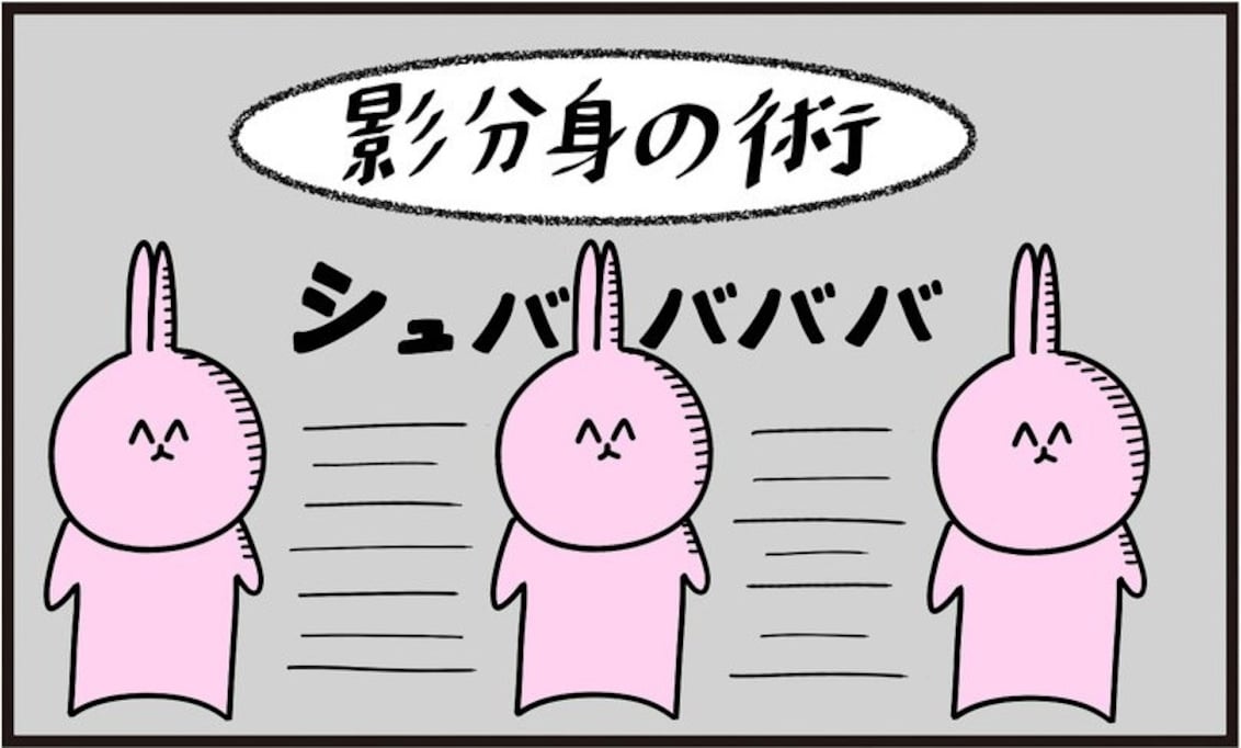 「ご飯にする? お風呂にする?」影分身で分裂した相手の答えは…「これ好き」「イチャイチャすな」