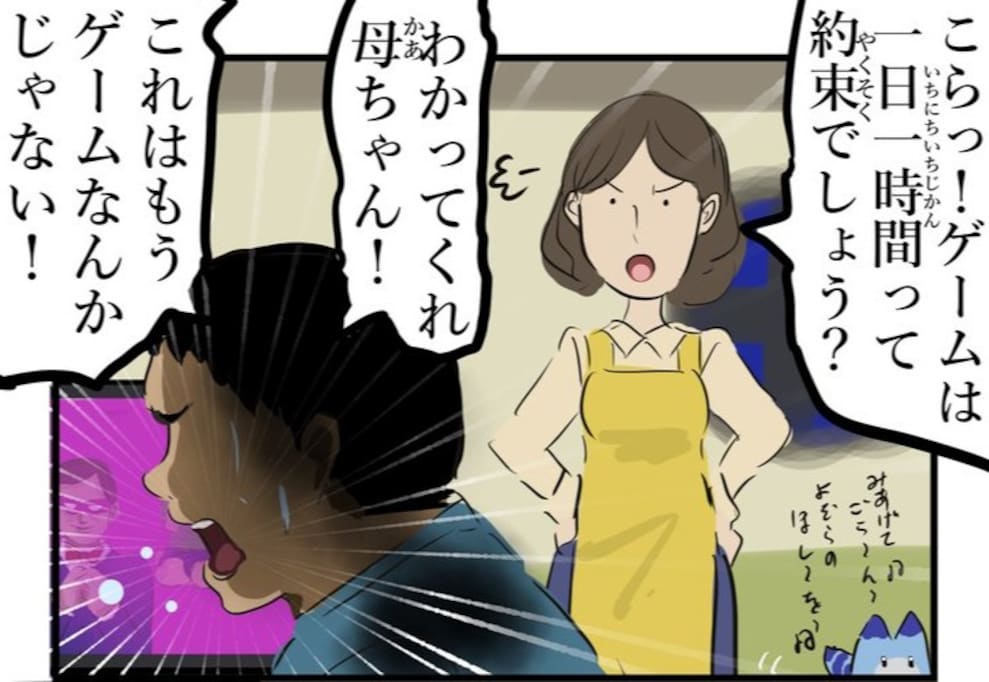 「分かってくれ、母ちゃん!」息子の長時間ゲームの裏に隠された深い理由とは?「ほのぼの家族」「パパ優しい」