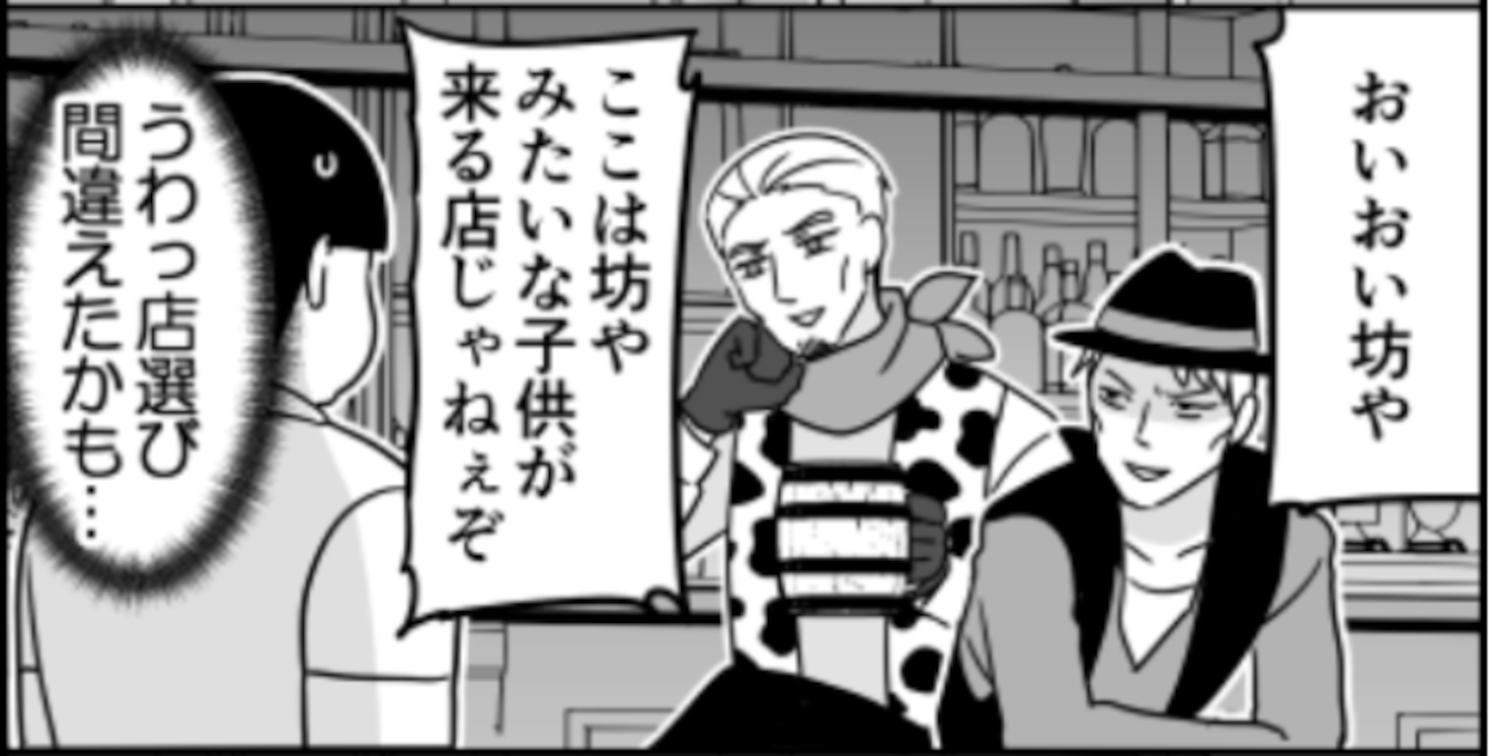 「ここは子供が来る店じゃない!」いかつい客層に店選びを間違えたかと思いきや…「優しい世界」「ただの親切」