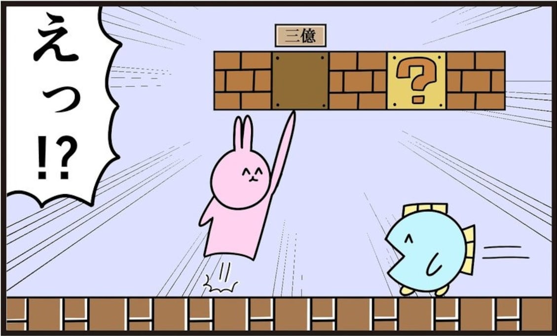もしも『マ〇オ』で3億円を手に入れたらどうなる？ まさかのトラップに「懐かしい」「ネタが細かい」