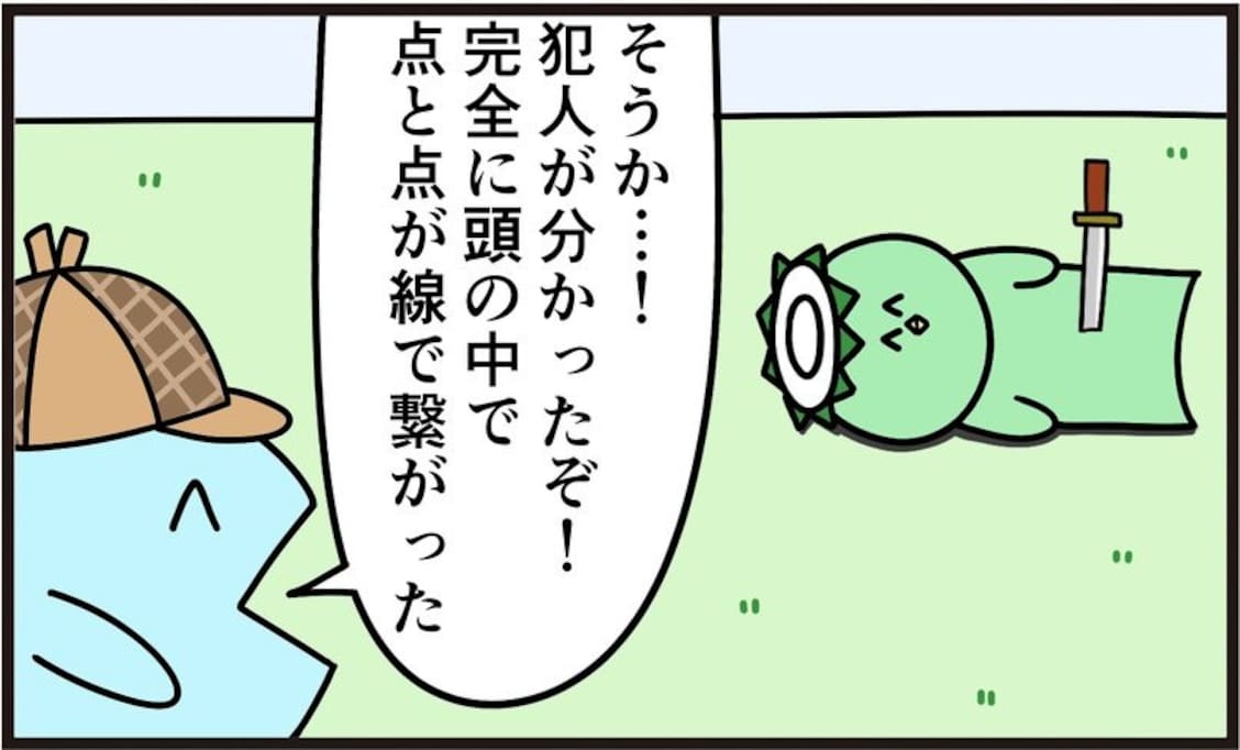 推理の点と点を繋げたら…予想の斜め上の発想に「これは名推理」「まあまあ天才」