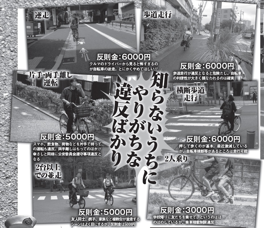 ※画像出典：『2026年4月1日青切符制が新導入!! 自転車反則金時代到来!最新法改正&安全ガイド』（講談社）