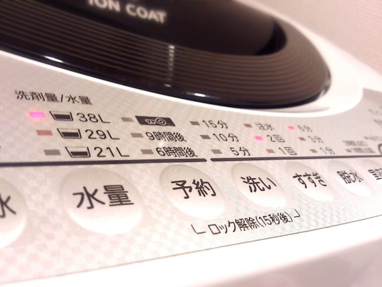 洗濯