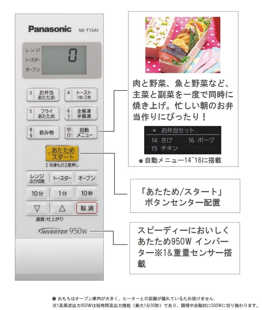 オーブンレンジの自動メニュー