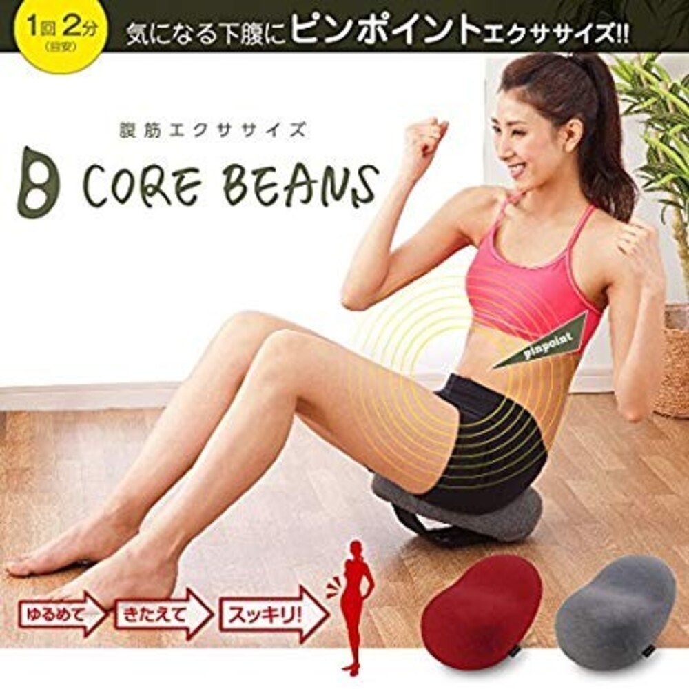 コアビーンズでエクササイズする女性