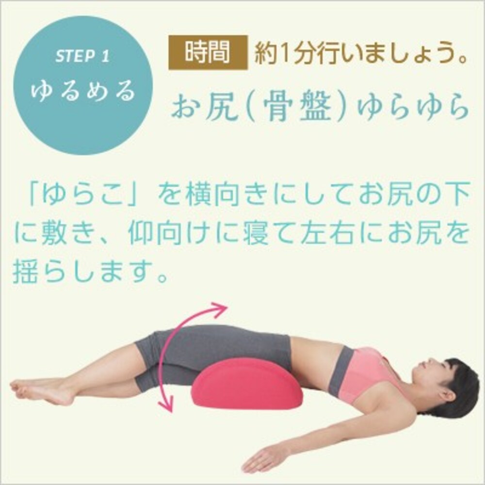 ゆらこでエクササイズ