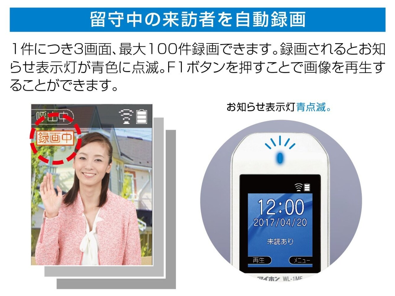 機能2|留守中の訪問者を確認できる「録画機能」