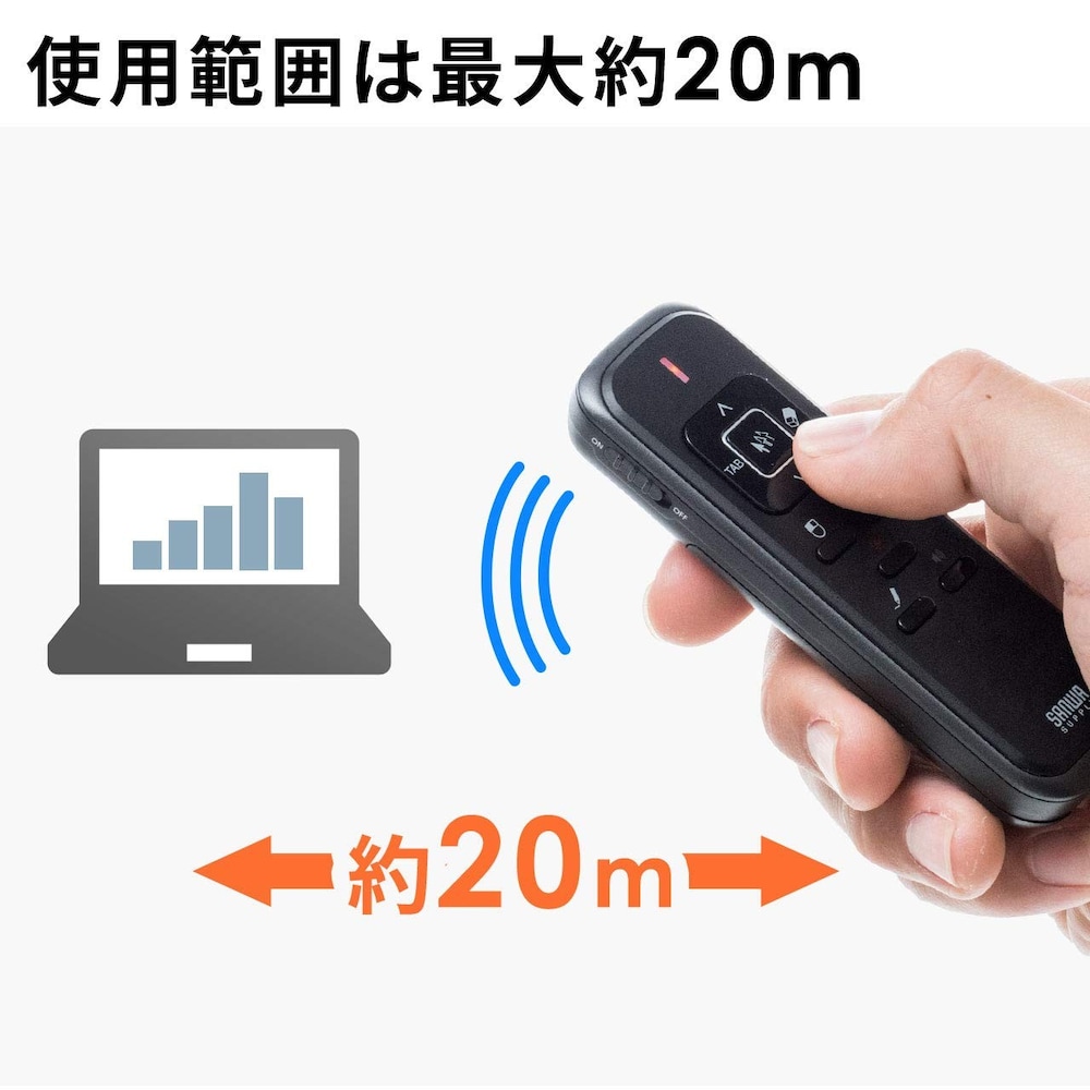 ワイヤレス(無線)|10m以上の距離から操作可能