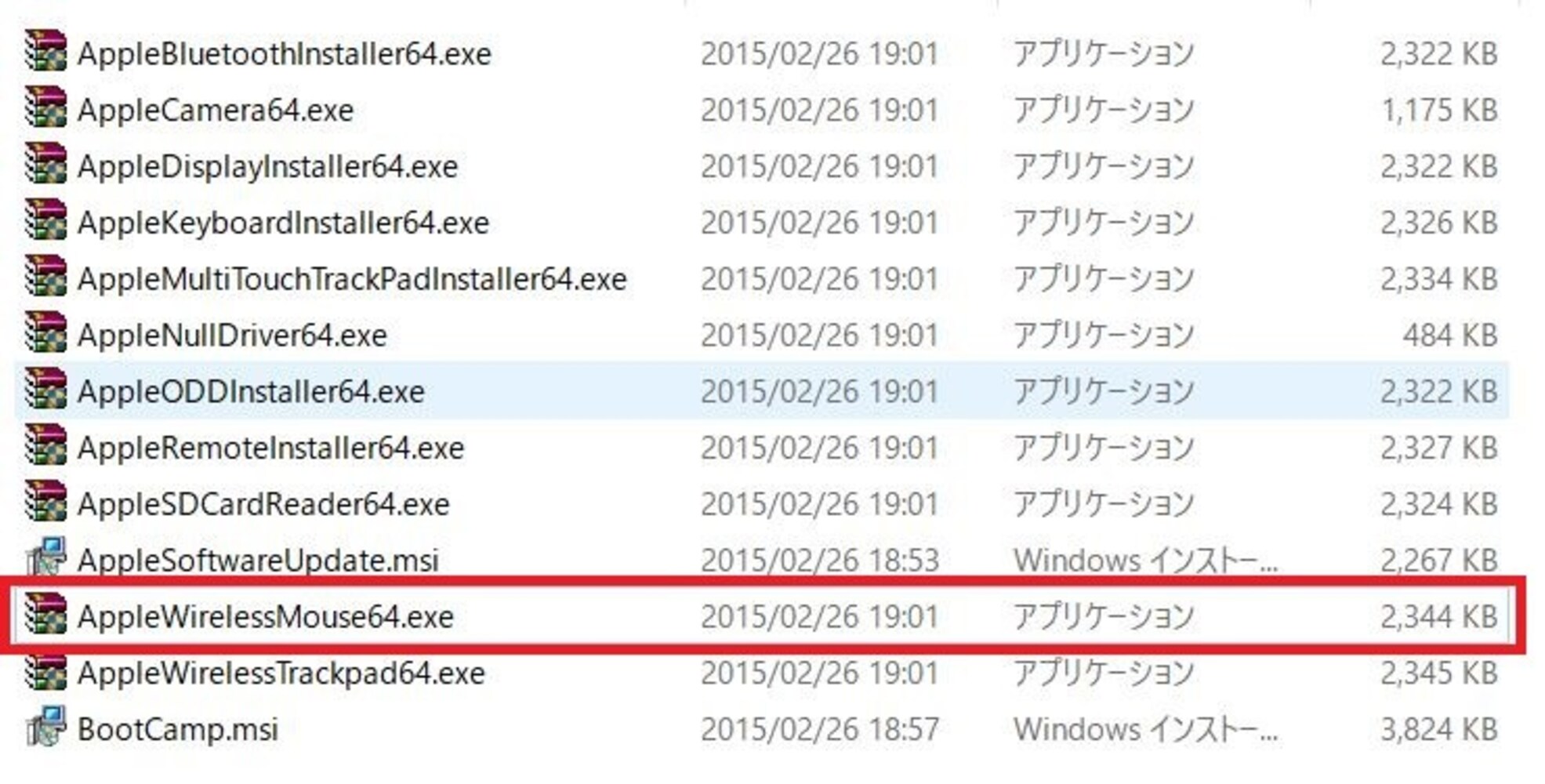 2.ダウロードファイルの中にある「AppleWirelessMouse64.exe」をインストール
