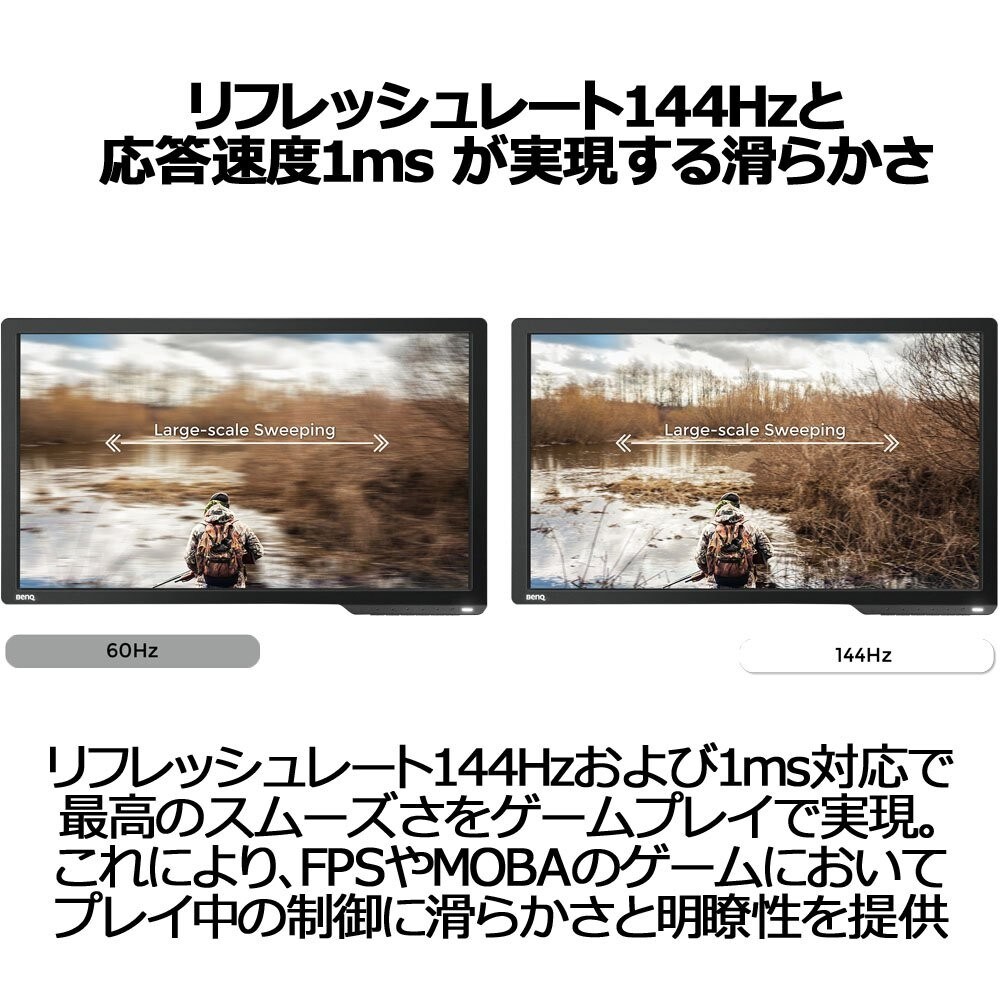 リフレッシュレート|PCゲームなら144Hz、家庭用ゲームなら60Hzを