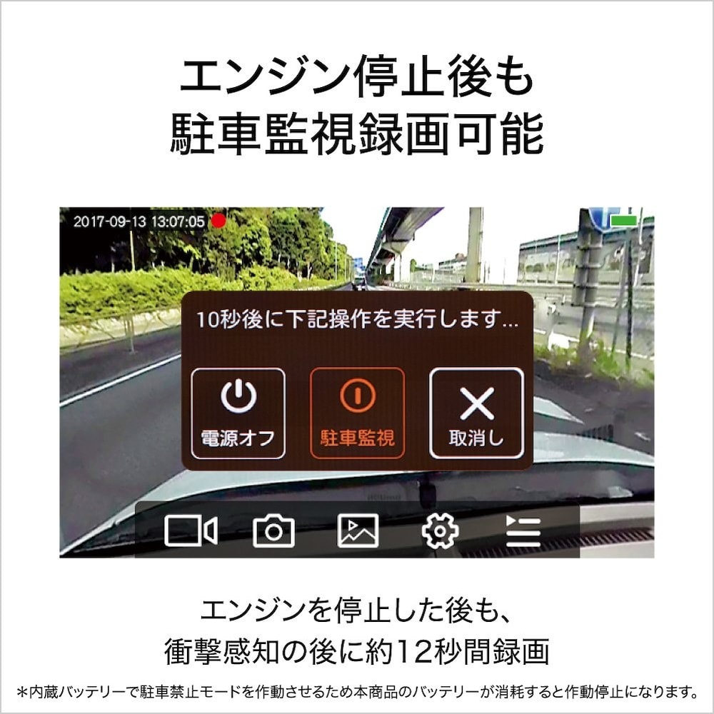 駐車録画機能付き|当て逃げ対策の駐車監視