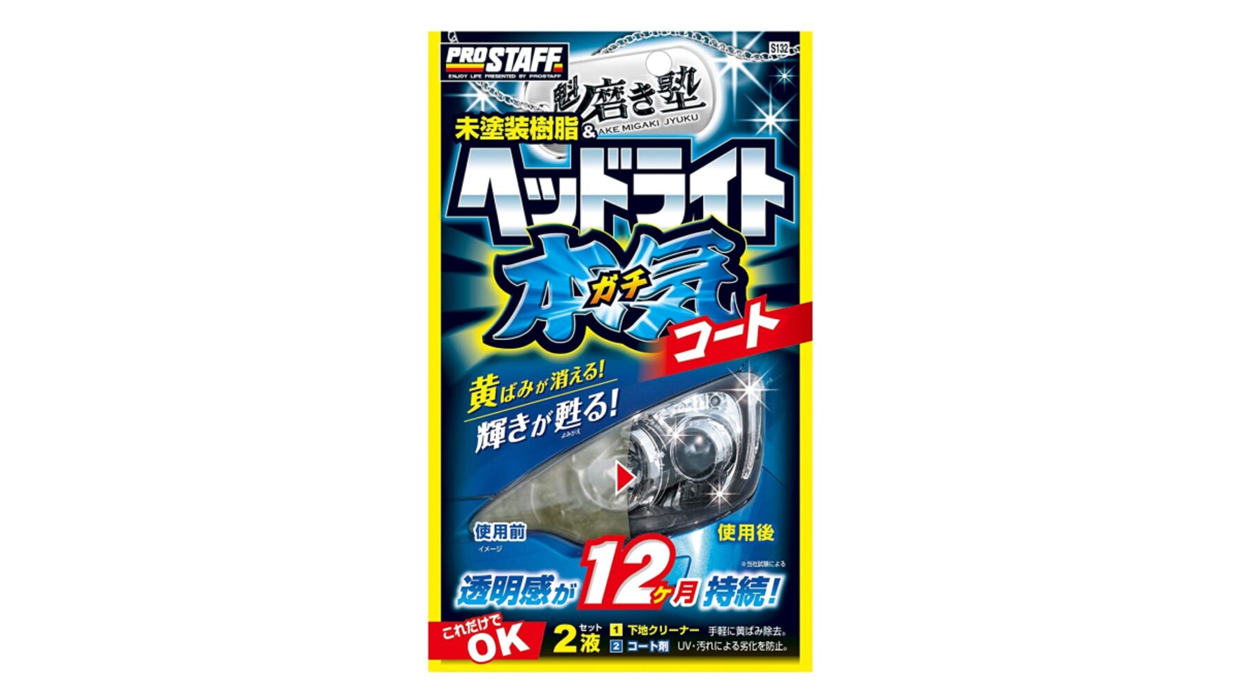 持続期間|コーティングを長期間維持できるものが◎