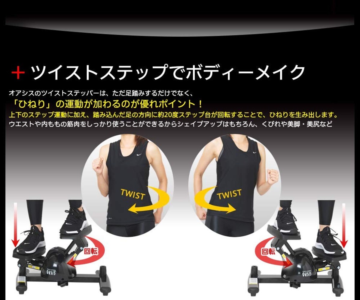 ツイストステッパー|運動効率◎!お腹のシェイプをサポート