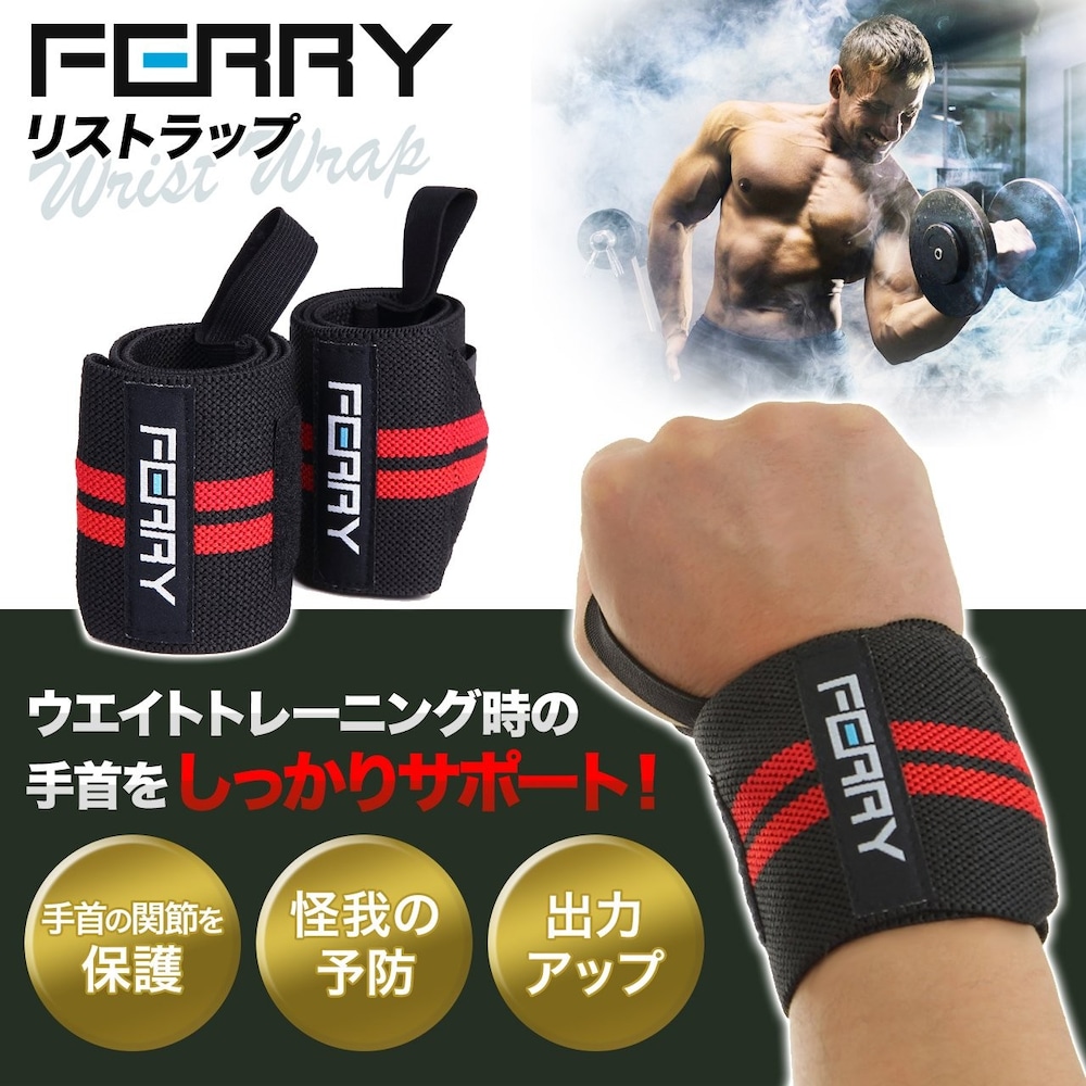 リストラップとは?
