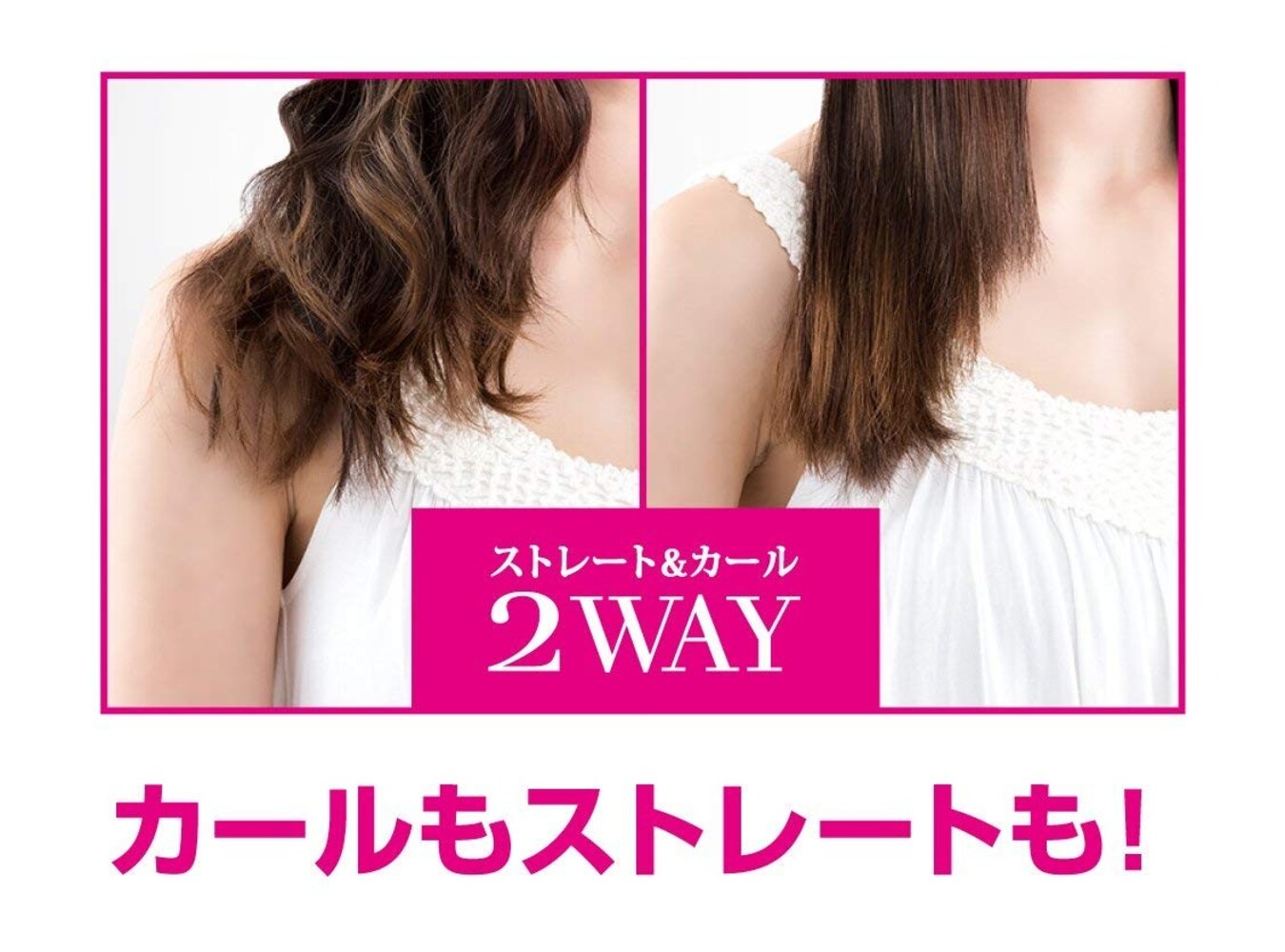 形状|巻き髪はコテ、ストレートはアイロンタイプ。2つ合わせた2wayも