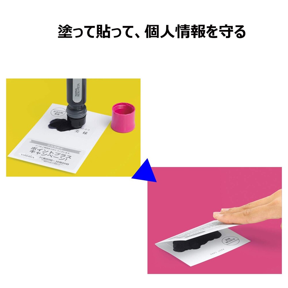 スタンプ型・のり|使う場面や隠したい度合いに応じて