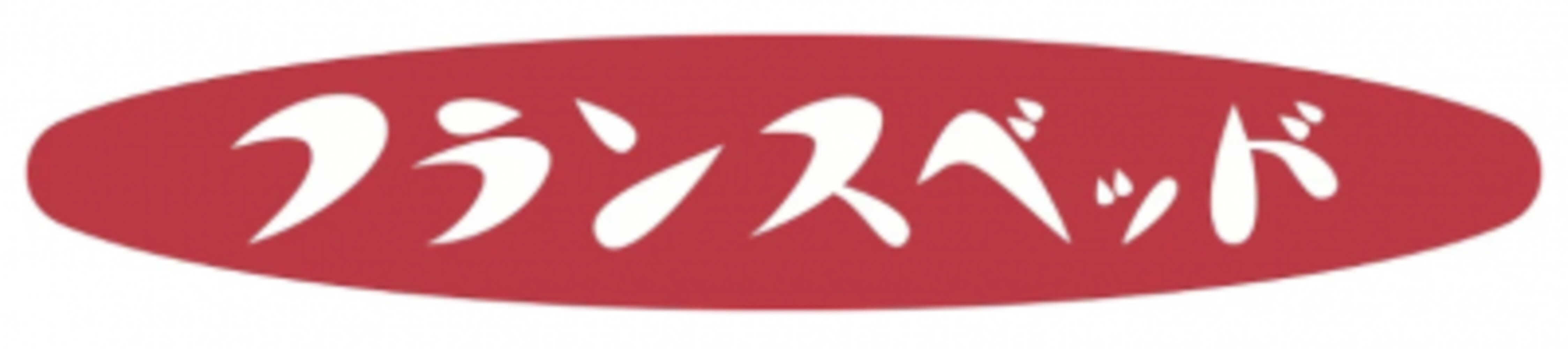 フランスベッドとは?