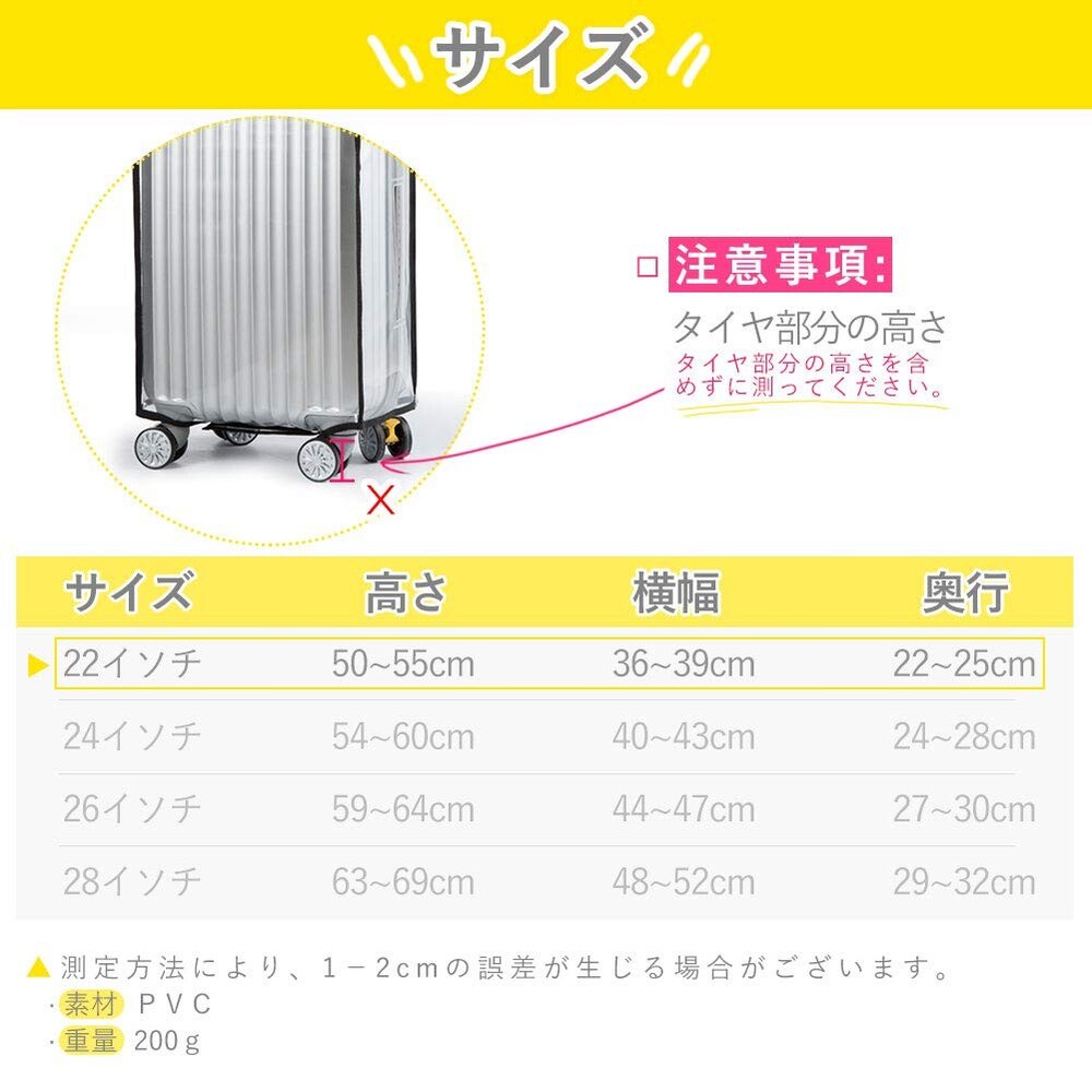 サイズ|装着するスーツケースに合わせる
