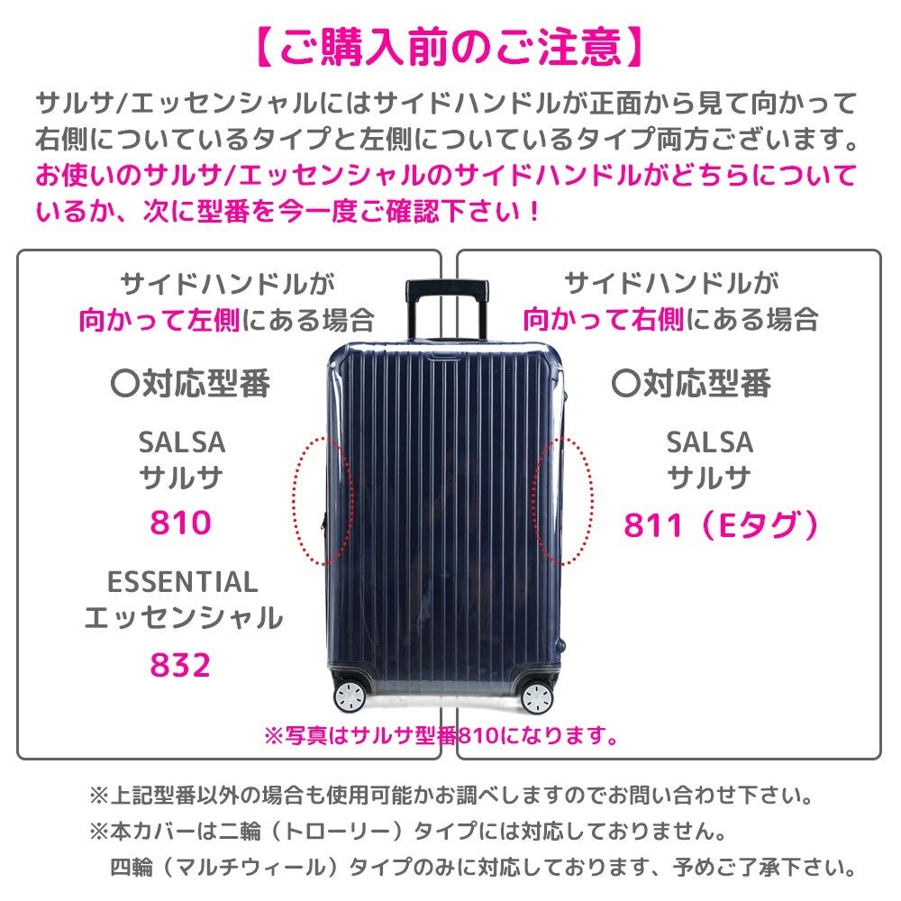 リモワのスーツケースには専用カバーがある?