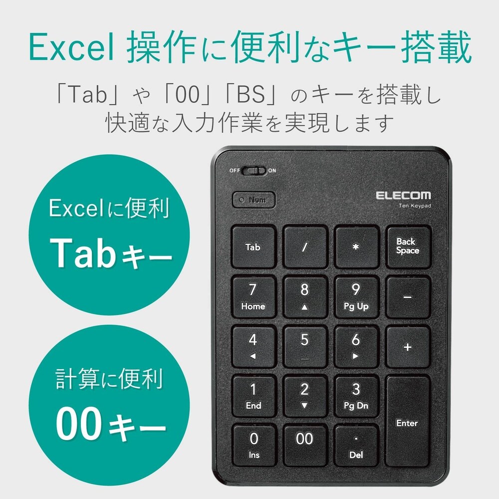 便利なキー|「Tab」「00」キーなどの有無をチェック!