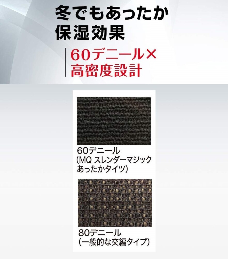 デニール|夏場には低め(薄め)、冬場には高め(厚め)が◎