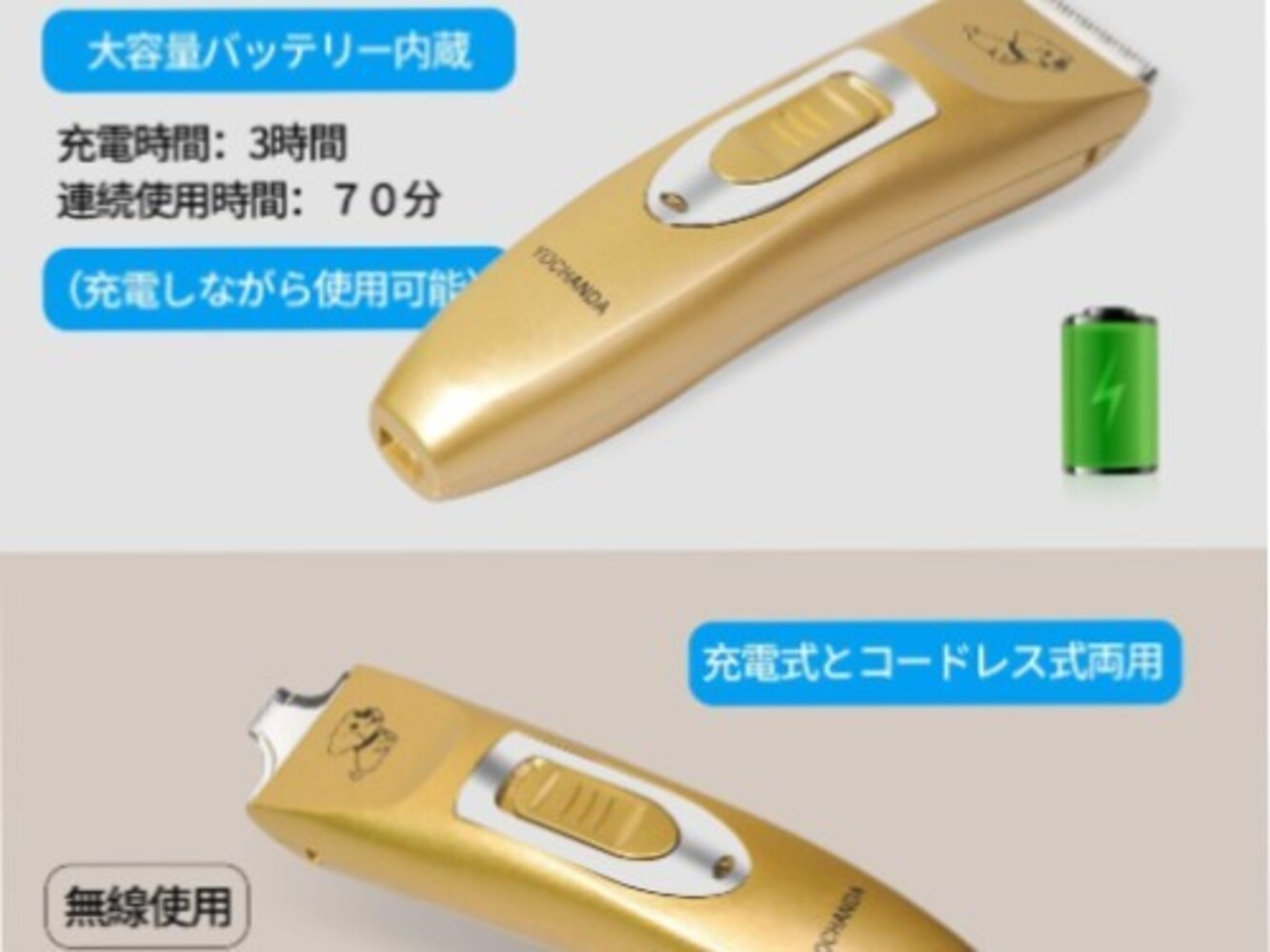 機能|コードレス・替刃付きのものが便利