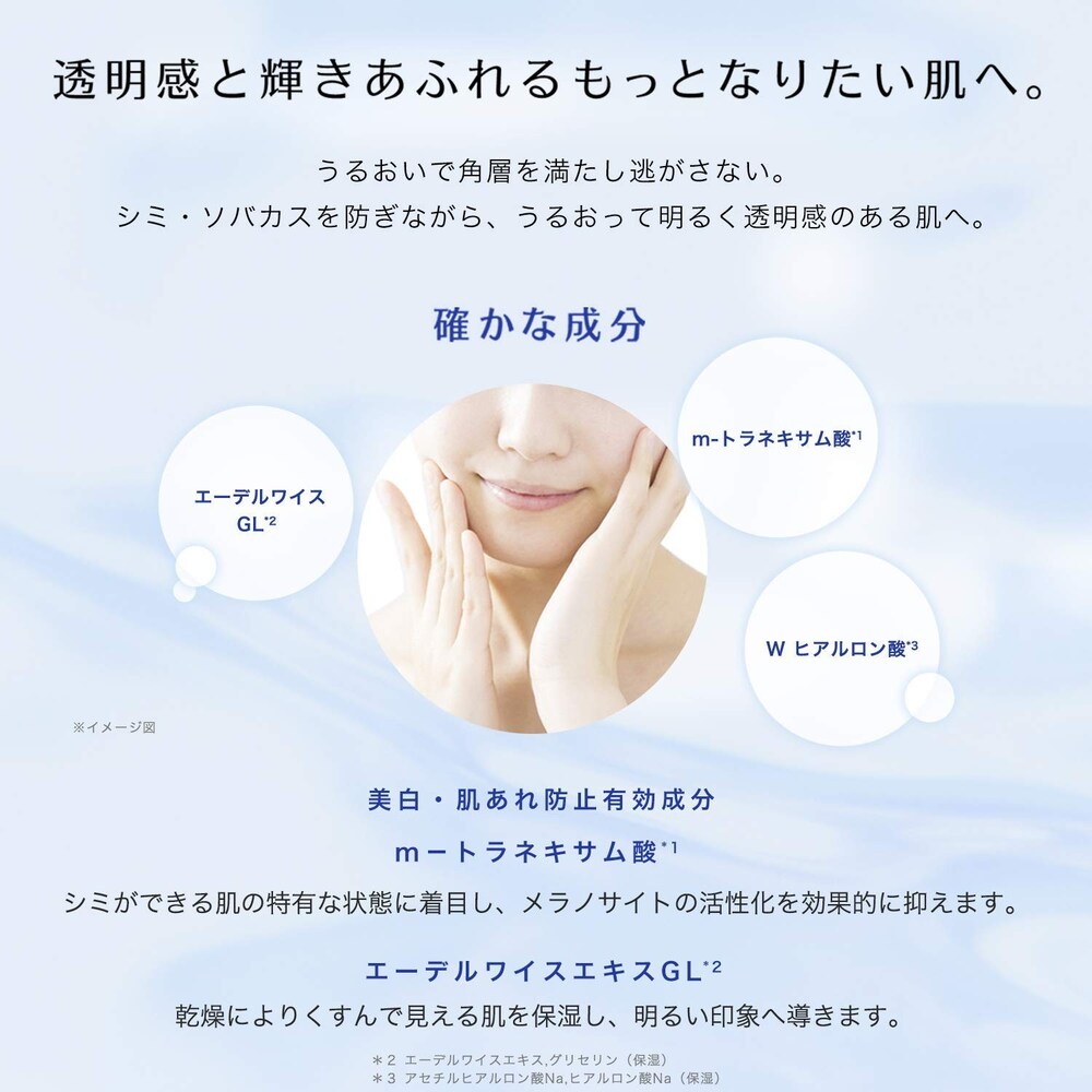 美白乳液|美白有効成分配合でメラニンにアプローチ