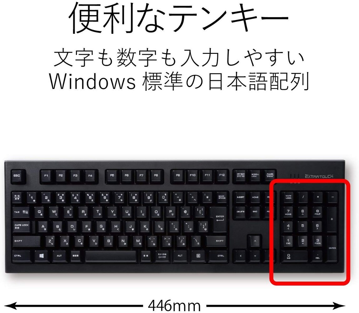 テンキーやFキーの有無をチェックしよう