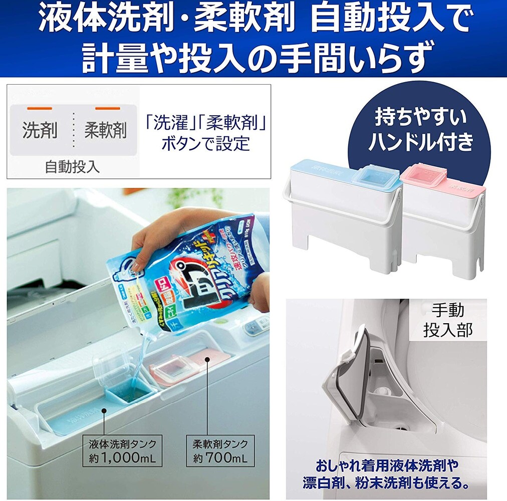 軽量不要の洗剤の自動投入機能で手間を削減