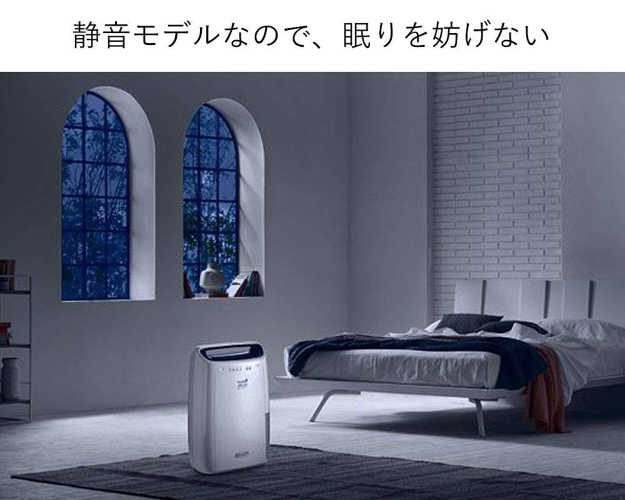 ▼静音性|寝ている間も気にならない稼働音