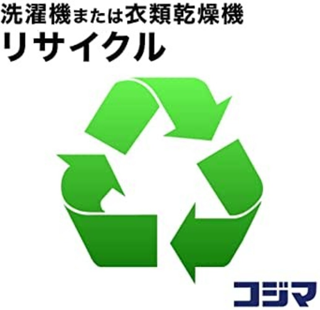 小型洗濯機の処分方法