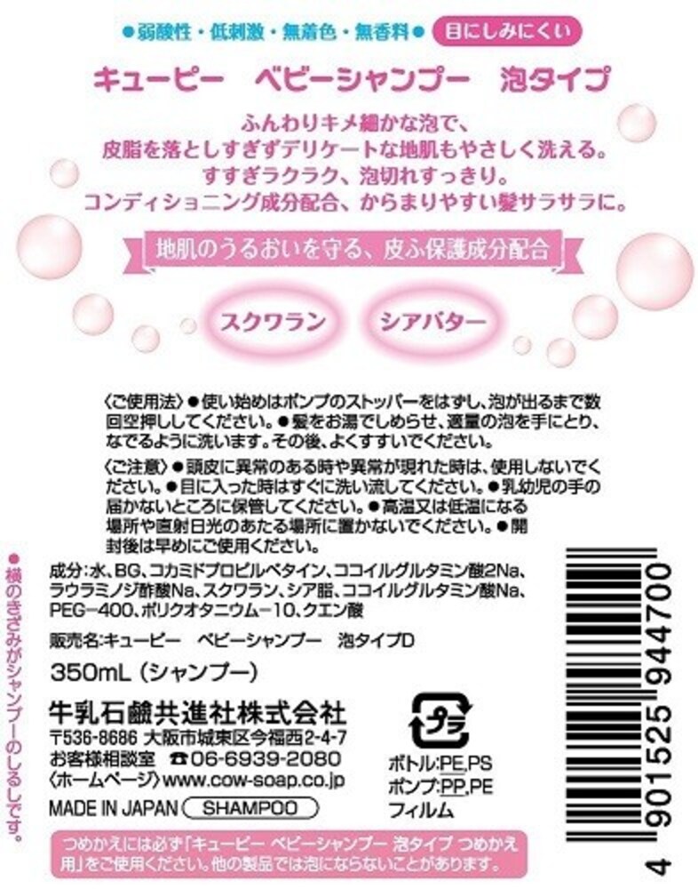 子供用シャンプーの選び方