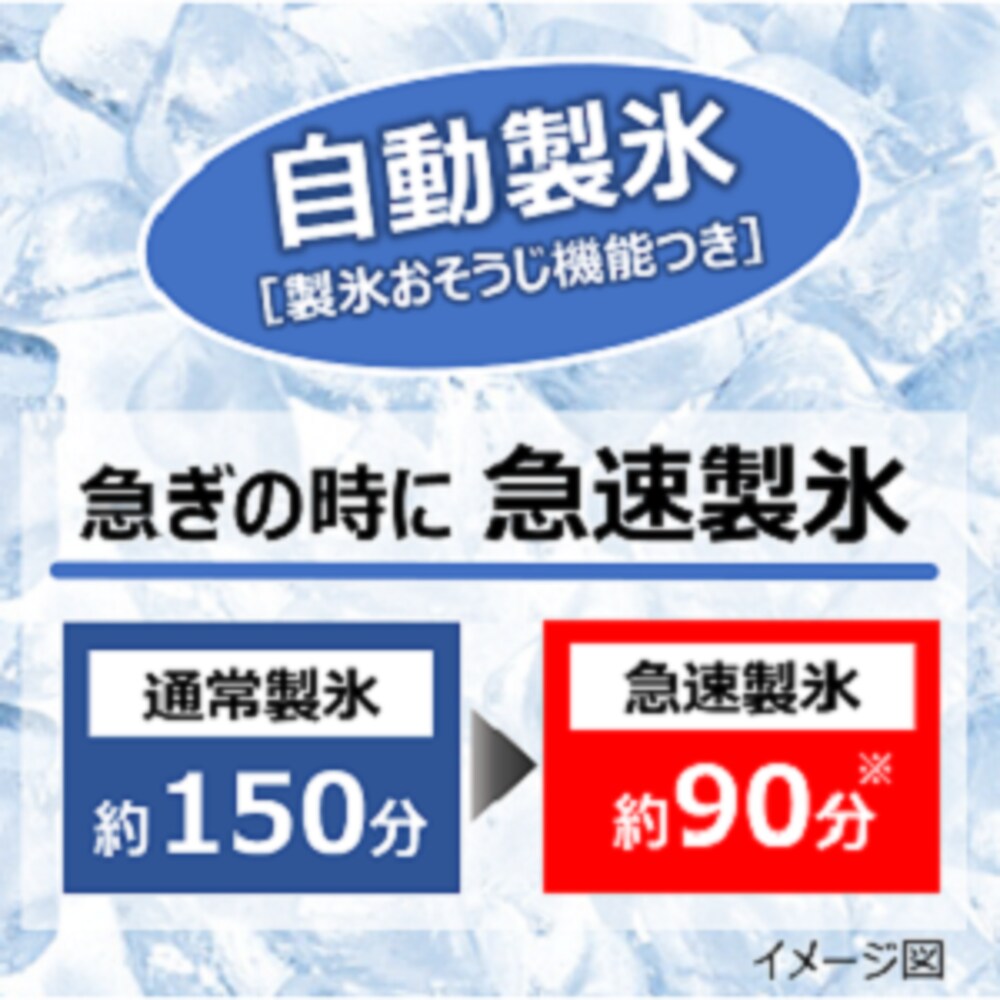 ▼自動製氷|氷が欲しくなる夏場に大活躍