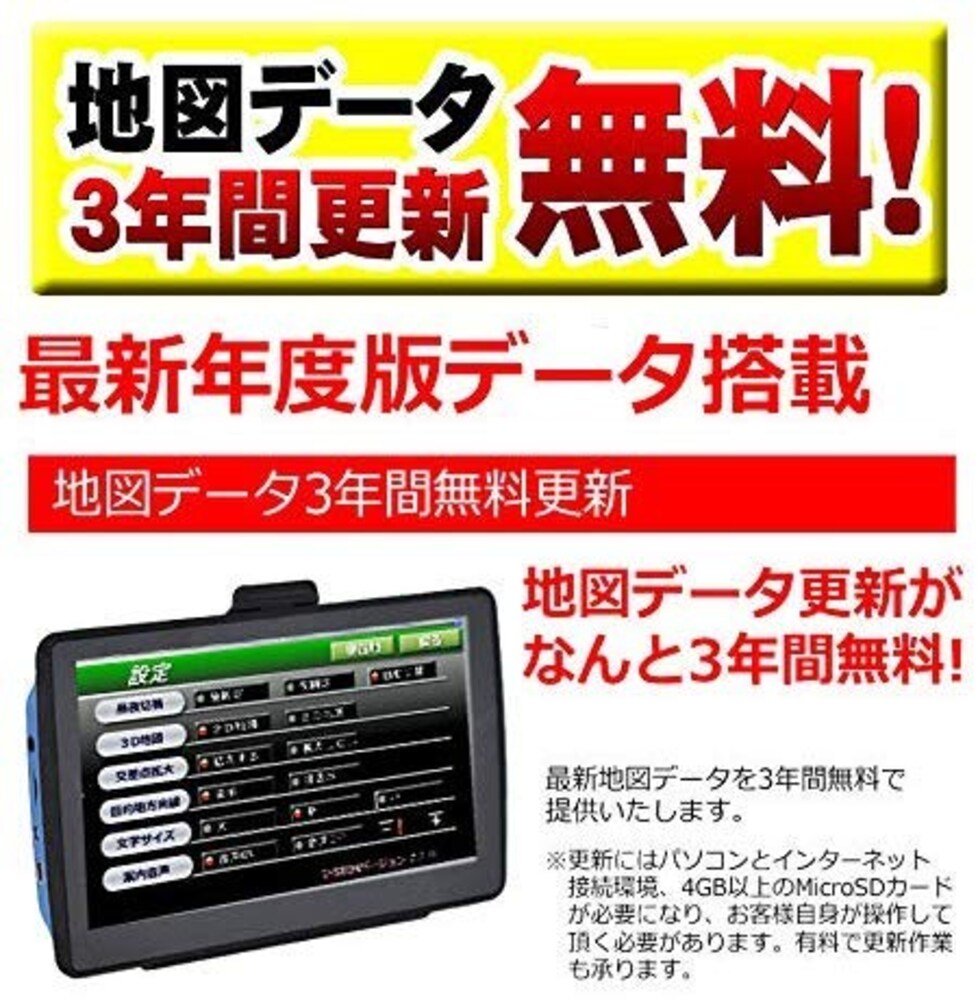 地図の更新|旅行に多く行く方は無料地図更新付きがおすすめ
