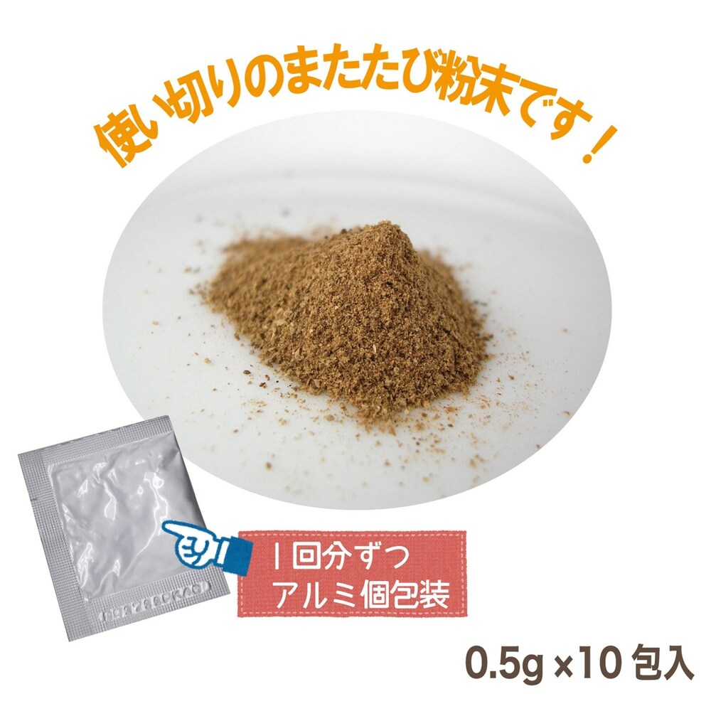 ・粉末 餌に混ぜれば食欲アップ効果も