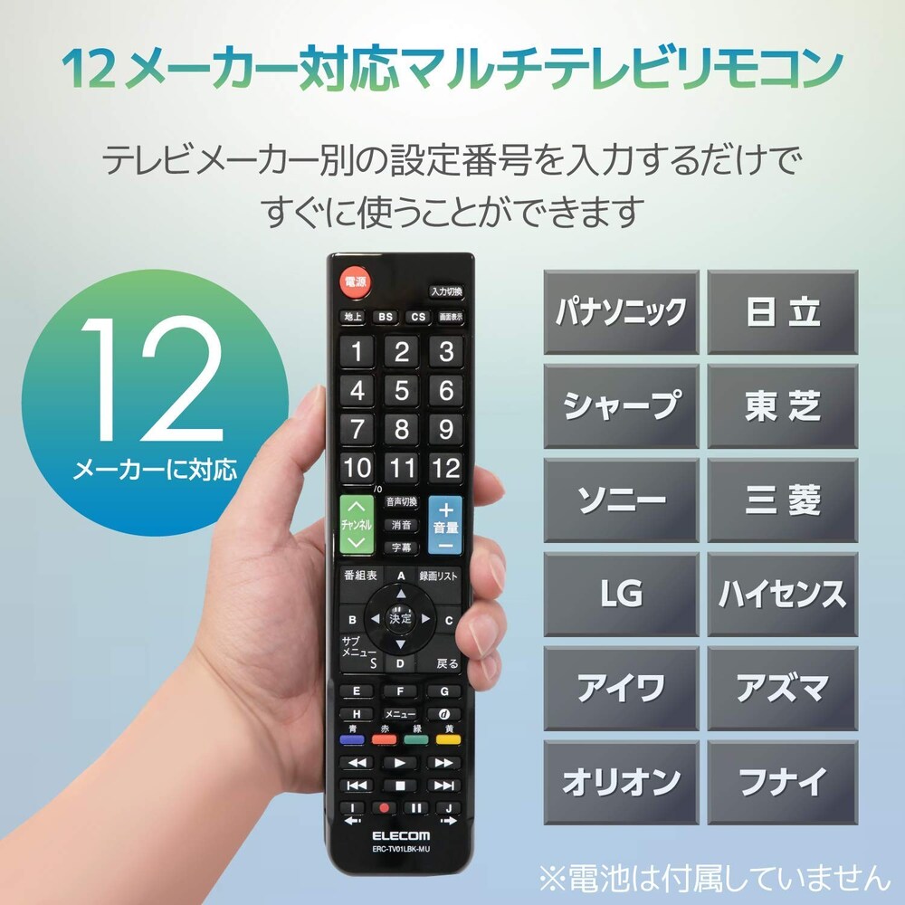対応機種|エアコンや照明器具のリモコンに使えるかチェック