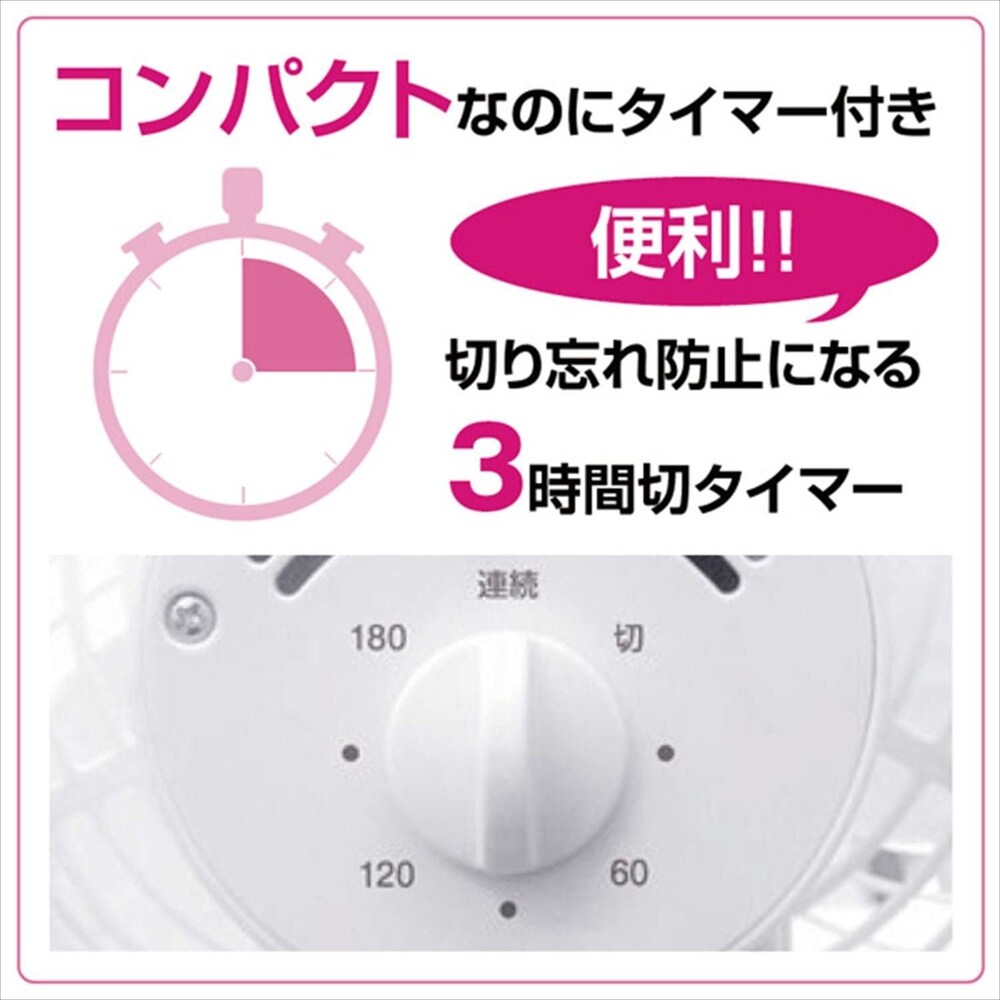 タイマー|就寝中や洗濯物の乾燥に便利