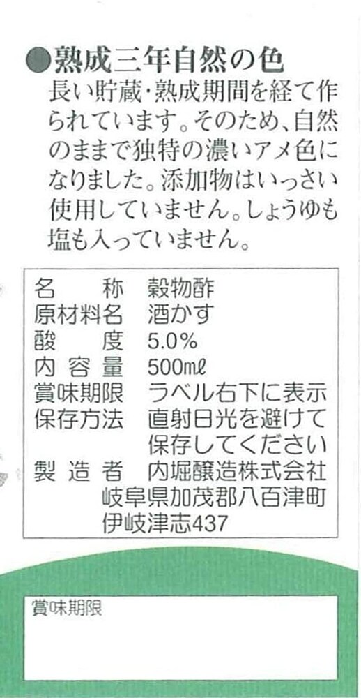 原材料|添加物やアルコール類の有無をチェック