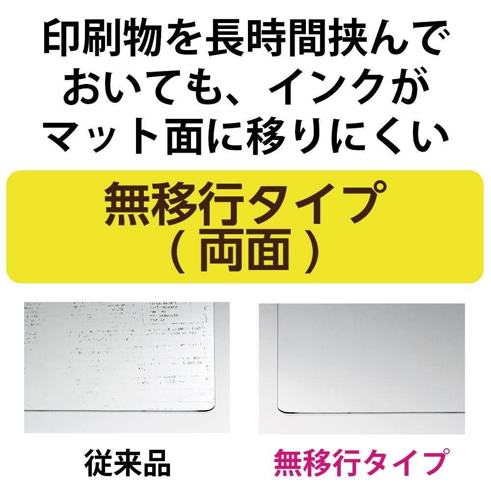 非転写加工|机上での作業が主なら「片面」、書類を挟むなら「両面」