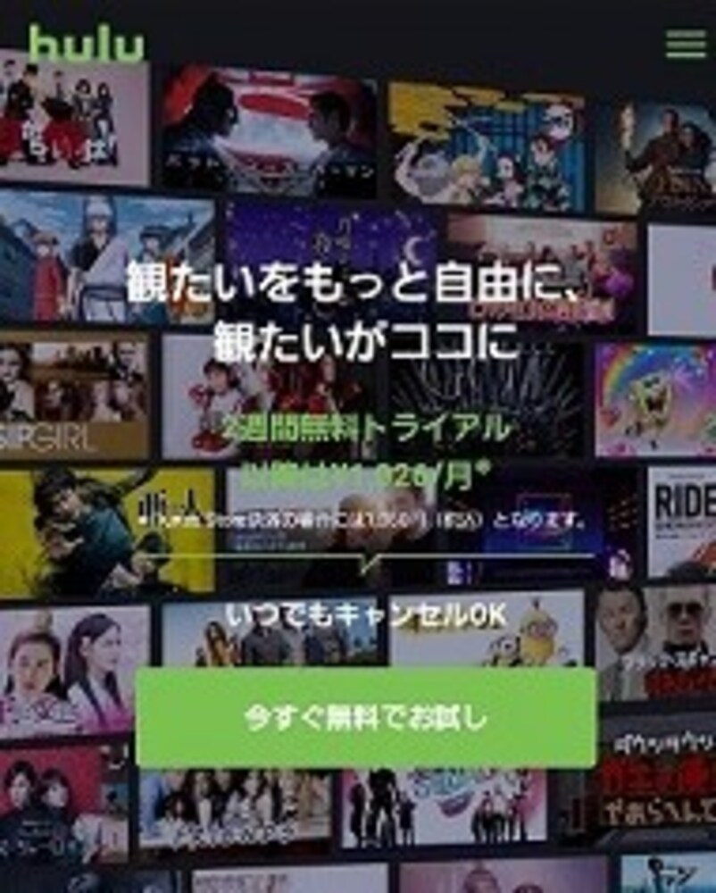 1.Huluへアクセスして登録をする
