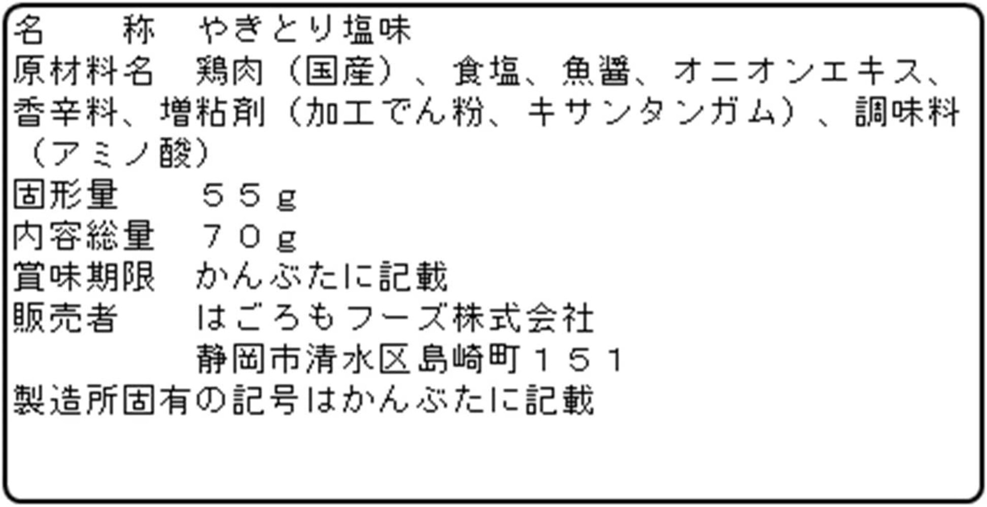 内容総量|焼き鳥の量を表す固形量に着目!