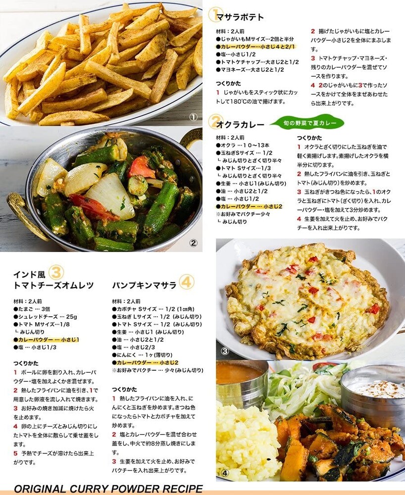 カレー粉でアレンジ!