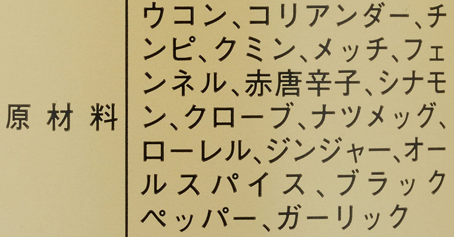 スパイス|漢方薬にも使われているものばかり