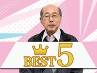 桐谷さんのお気に入り優待銘柄ベスト5