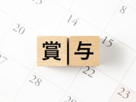 手取り200万円の夏ボーナスは「旅行に100万円、投資に100万円」50代管理職男性の使い方